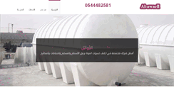 Desktop Screenshot of al-awaell.com