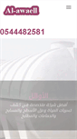 Mobile Screenshot of al-awaell.com