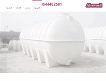 Tablet Screenshot of al-awaell.com